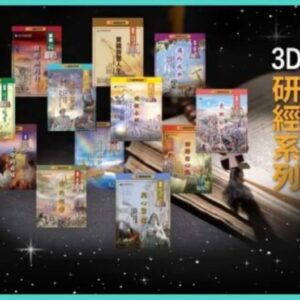 3D研经系列: 认识福音书&mdash;与耶稣同行 (华/粤视频) 13课
